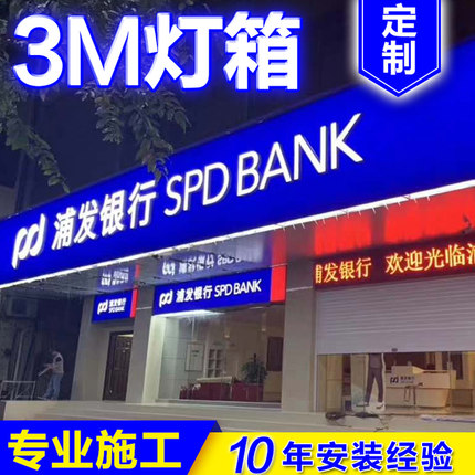 广州3M灯箱布贴膜门头招牌定做银行超市便利店户外广告牌拉布型材