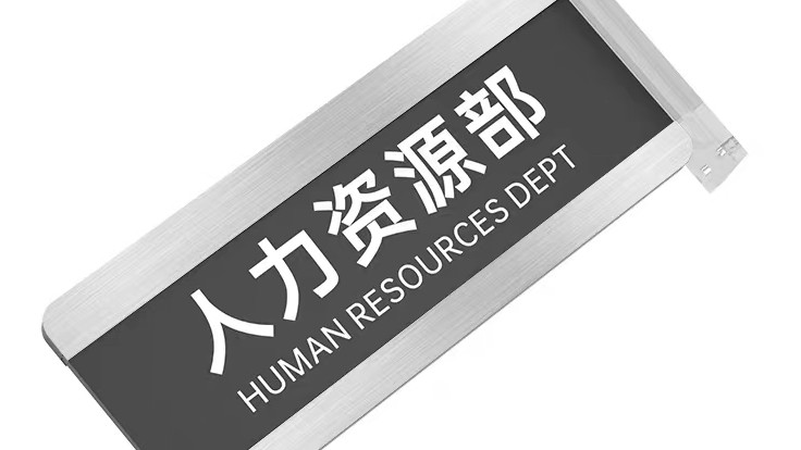 广州科室牌门牌制作